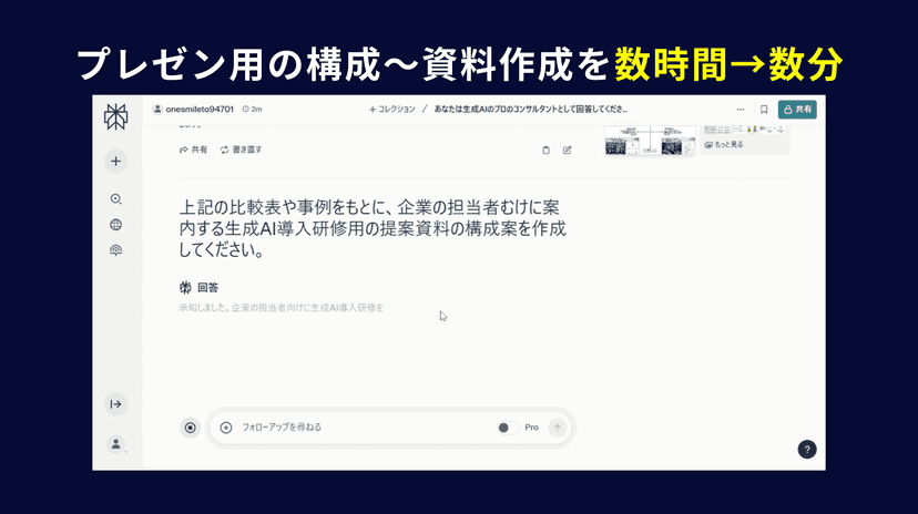 プレゼン用の構成~資料作成を数時間→数分
