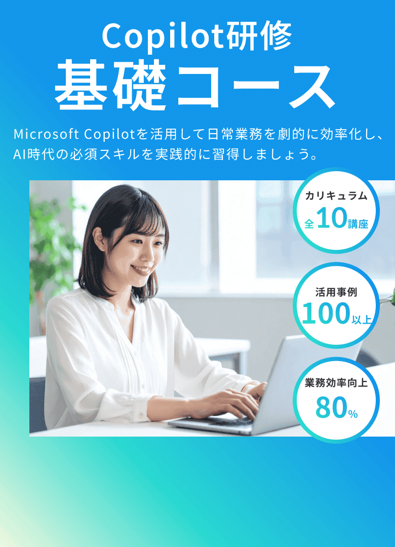 Tech Mentor 法人研修 Copilot基礎コース