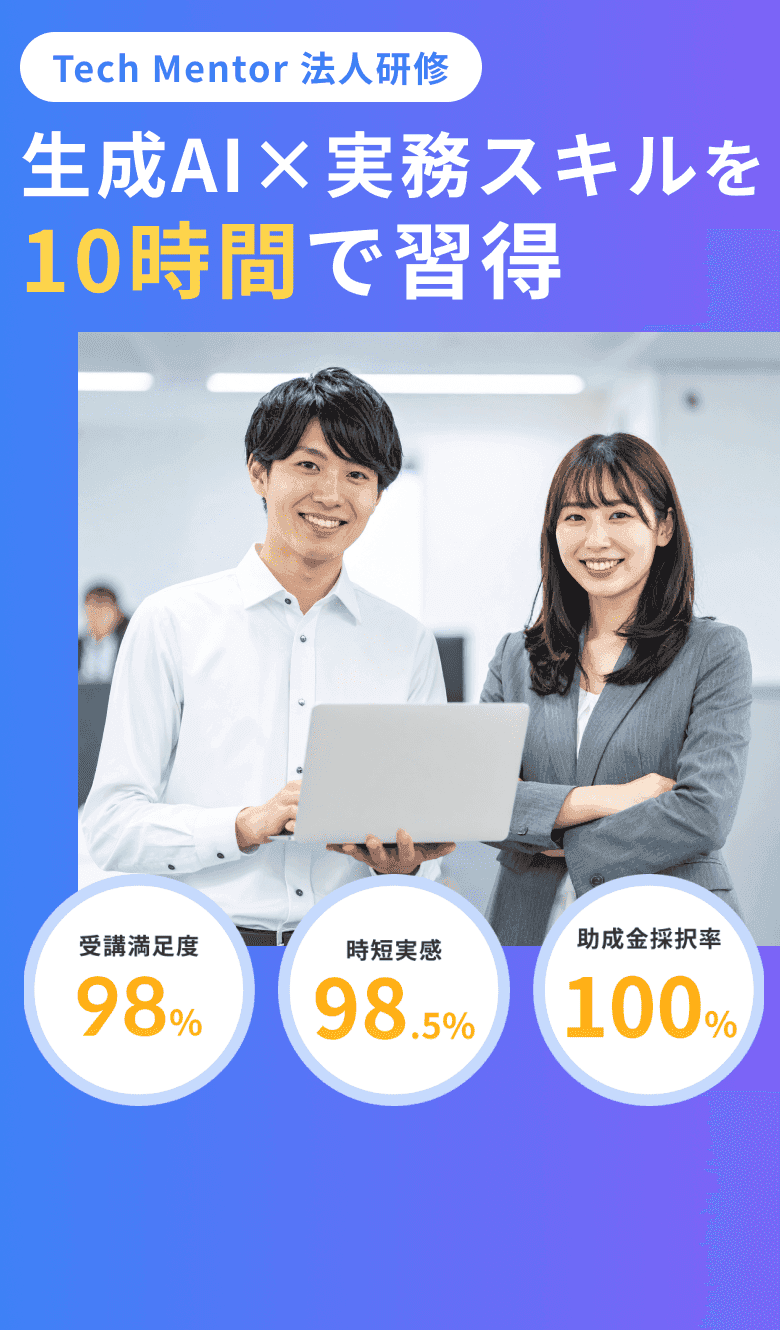 Tech Mentor 法人研修 e-ラーニングコース