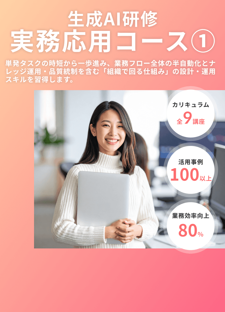 Tech Mentor 法人研修 実務応用コース①