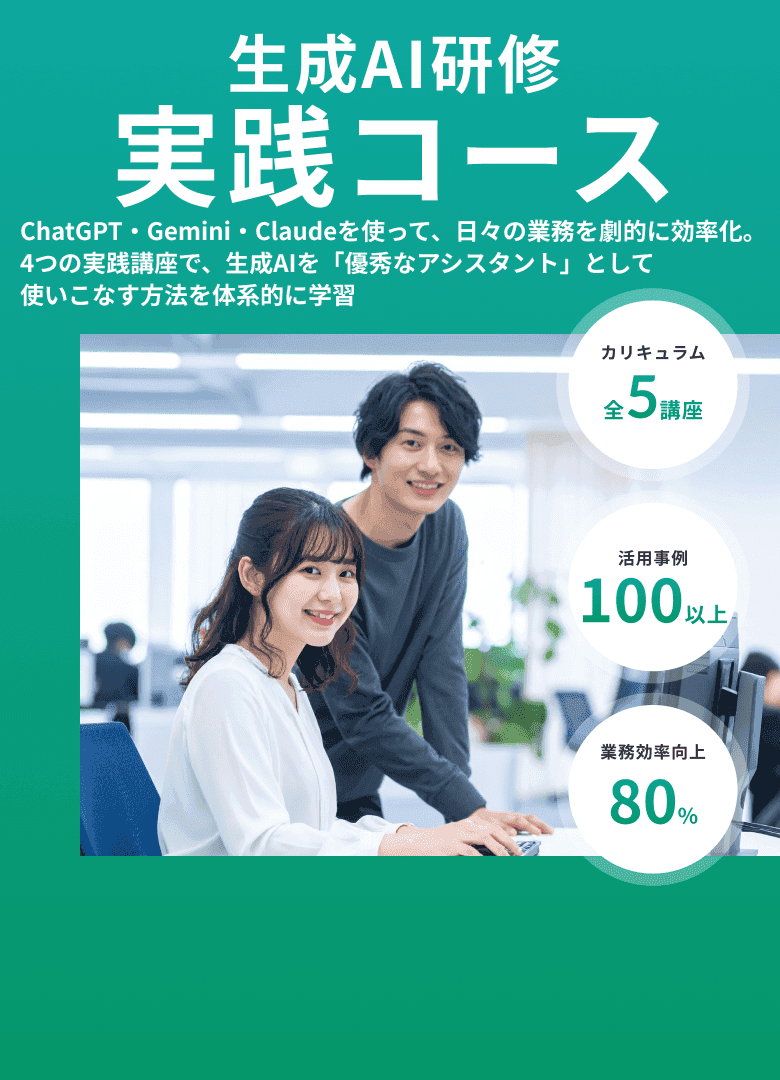 Tech Mentor 法人研修 実務応用コース