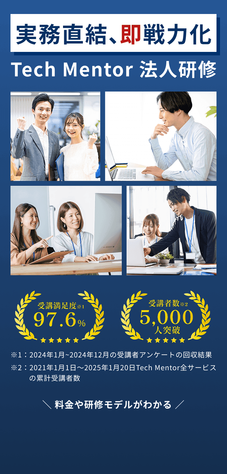 Tech Mentor法人研修 - 資料請求はこちら